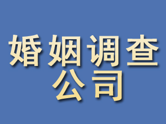 大兴安岭婚姻调查公司