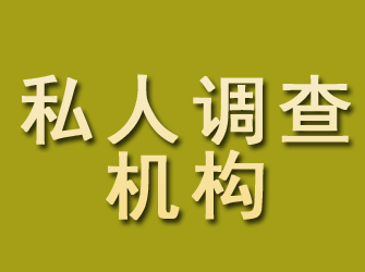 大兴安岭私人调查机构